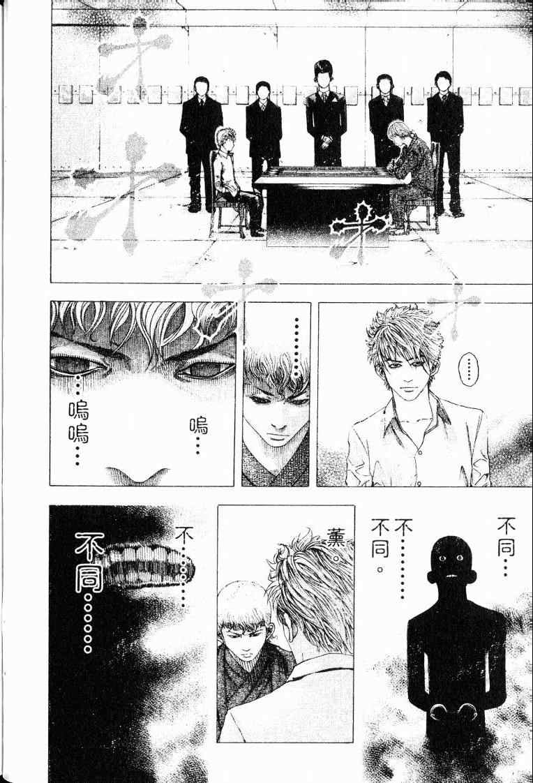 《噬谎者》漫画最新章节第10卷免费下拉式在线观看章节第【48】张图片