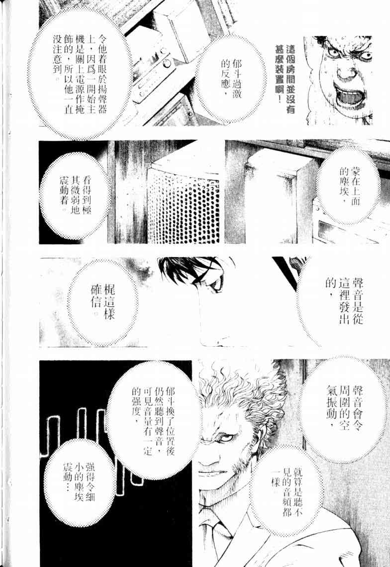 《噬谎者》漫画最新章节第16卷免费下拉式在线观看章节第【107】张图片