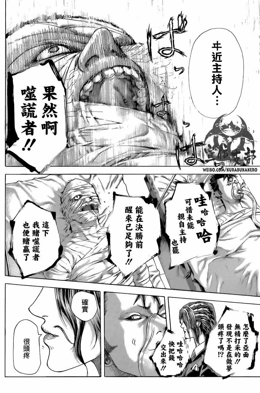 《噬谎者》漫画最新章节第469话免费下拉式在线观看章节第【3】张图片