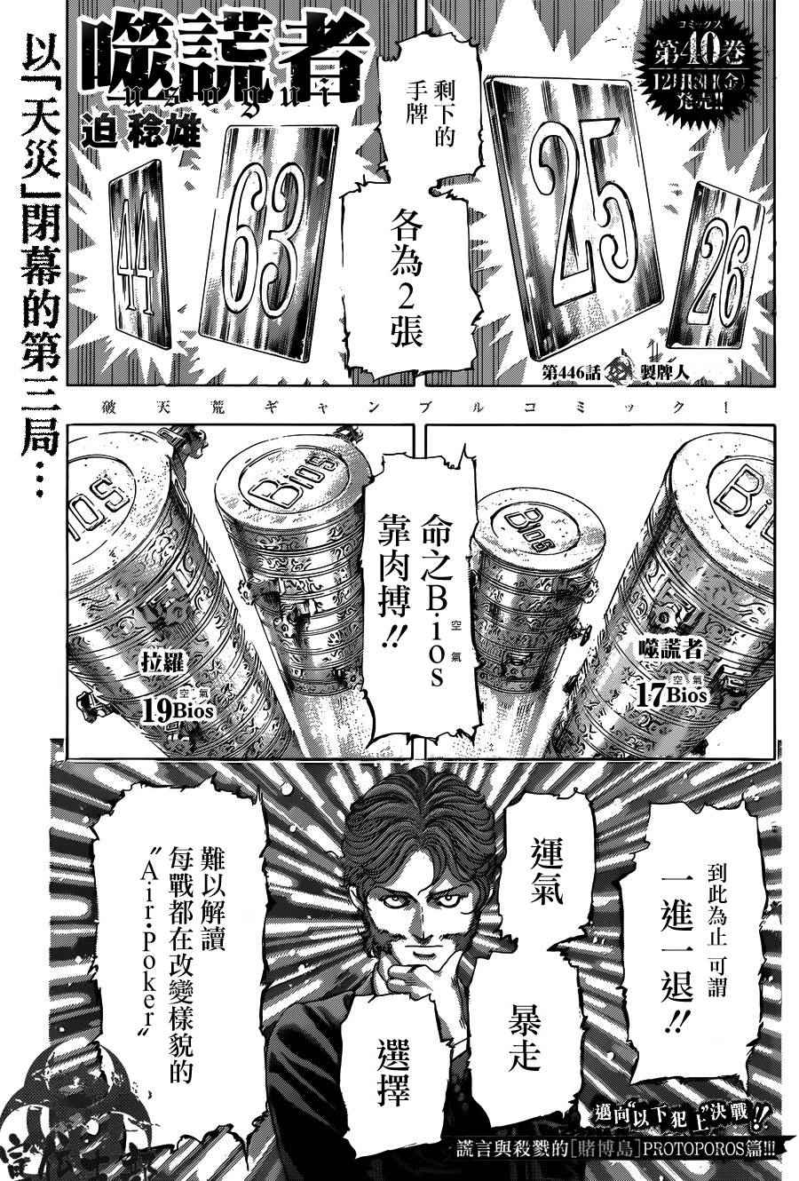 《噬谎者》漫画最新章节第446话免费下拉式在线观看章节第【1】张图片