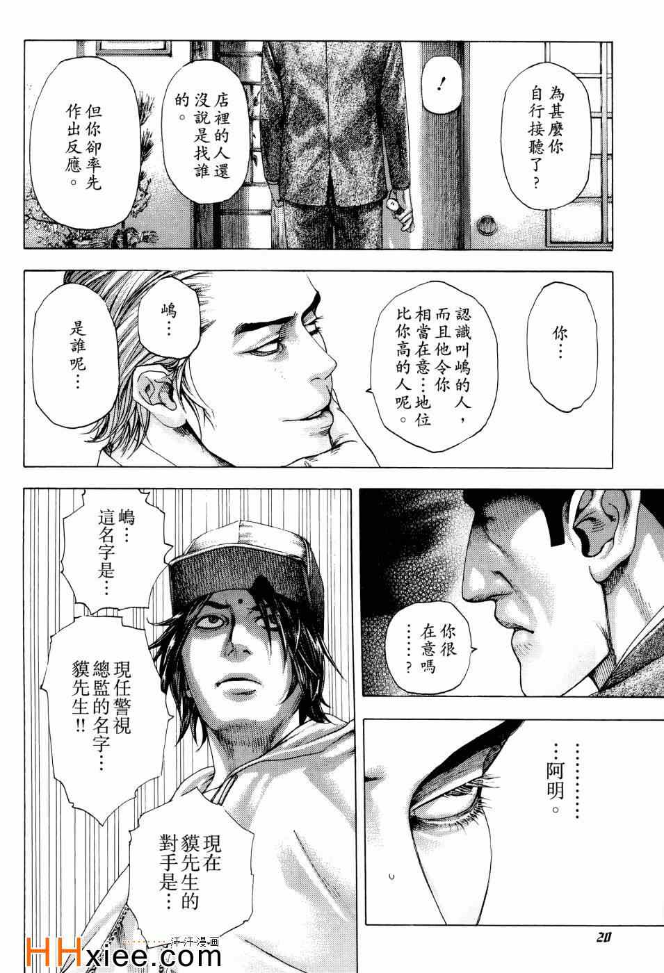 《噬谎者》漫画最新章节第30卷免费下拉式在线观看章节第【22】张图片