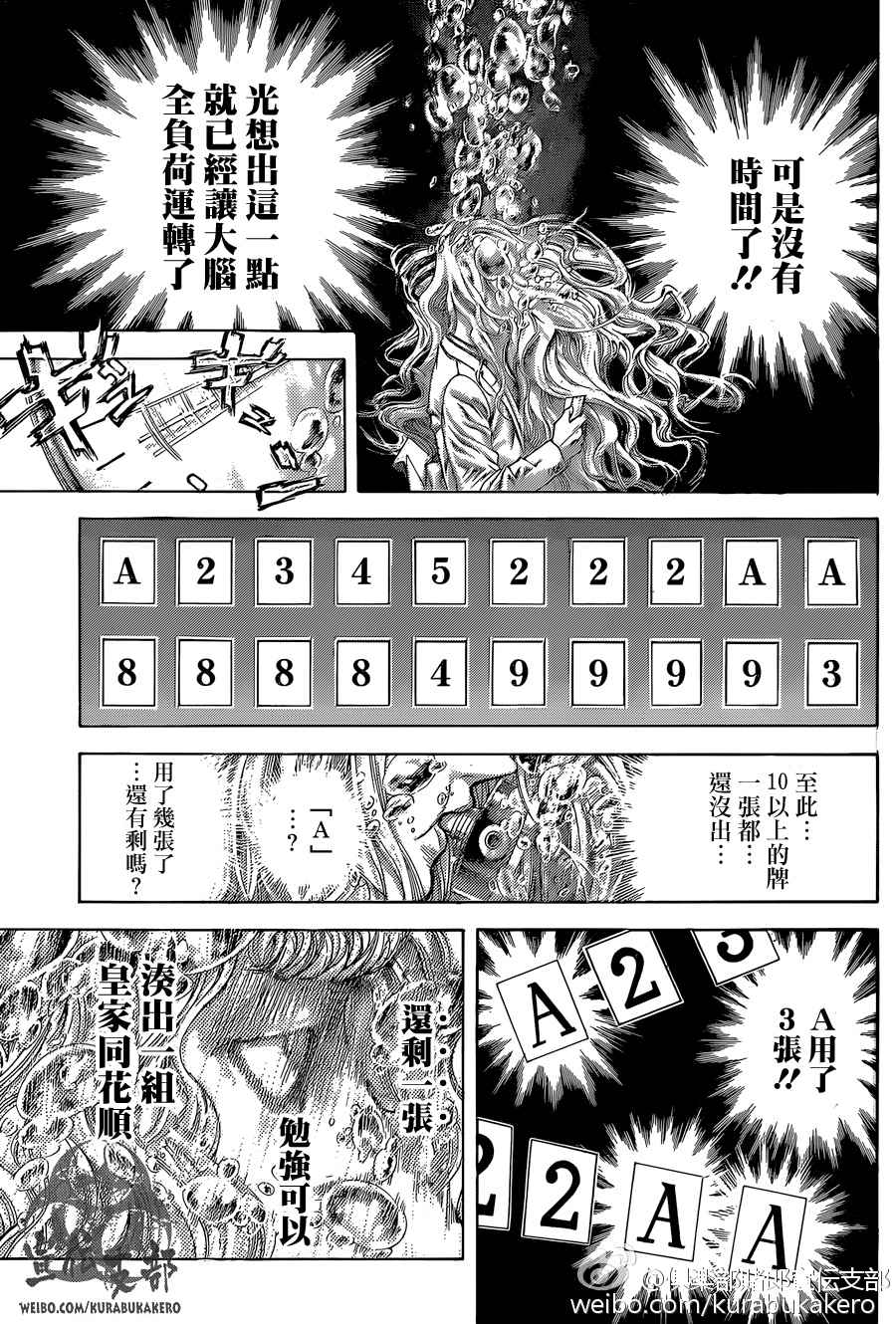 《噬谎者》漫画最新章节第441话免费下拉式在线观看章节第【10】张图片