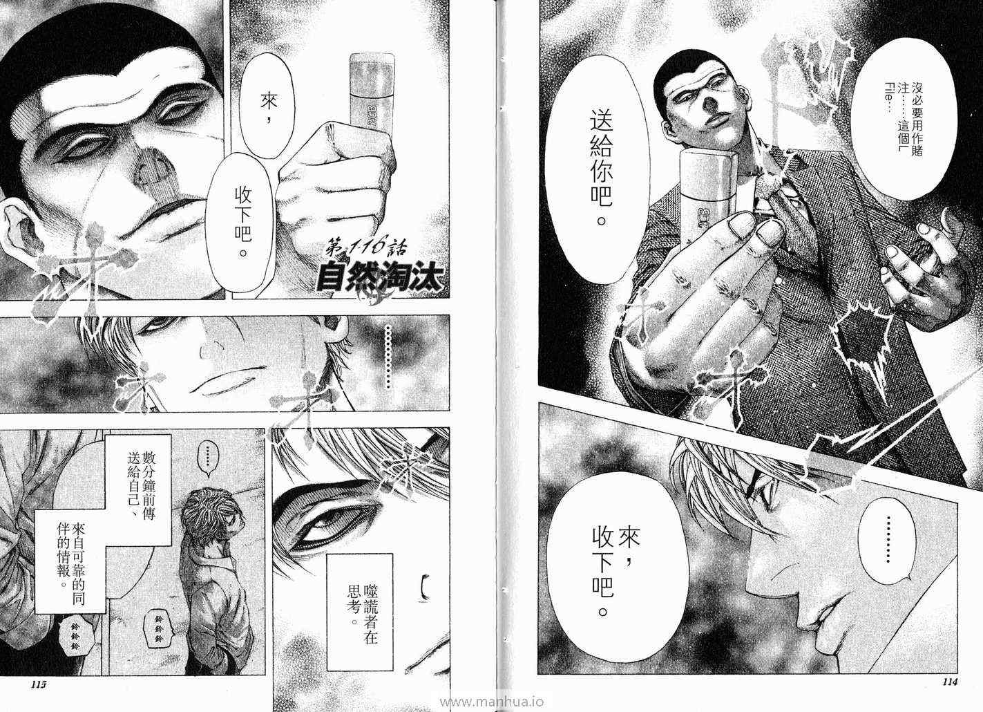 《噬谎者》漫画最新章节第11卷免费下拉式在线观看章节第【60】张图片