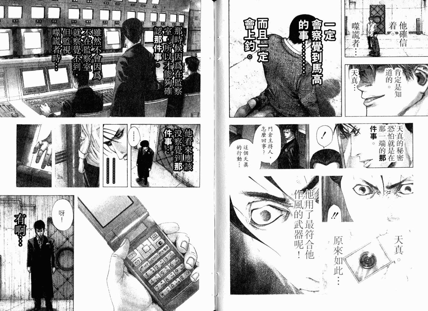 《噬谎者》漫画最新章节第13卷免费下拉式在线观看章节第【68】张图片