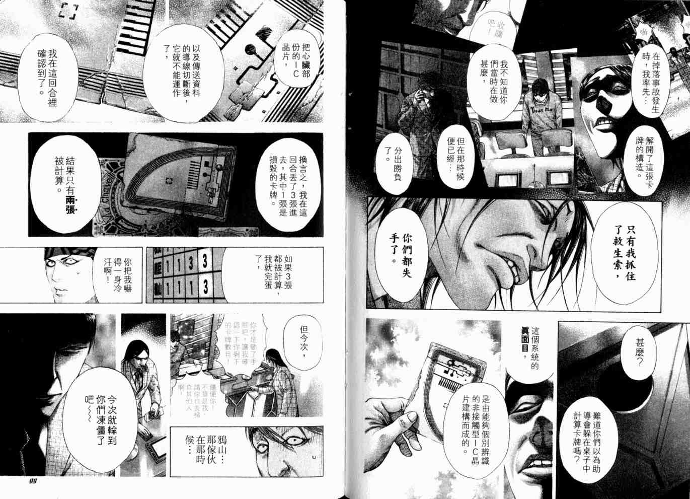 《噬谎者》漫画最新章节第18卷免费下拉式在线观看章节第【52】张图片