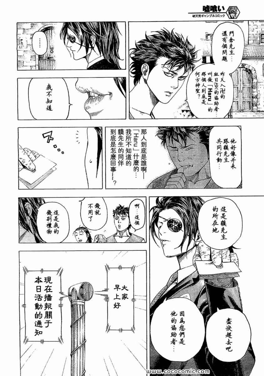 《噬谎者》漫画最新章节第341话免费下拉式在线观看章节第【15】张图片