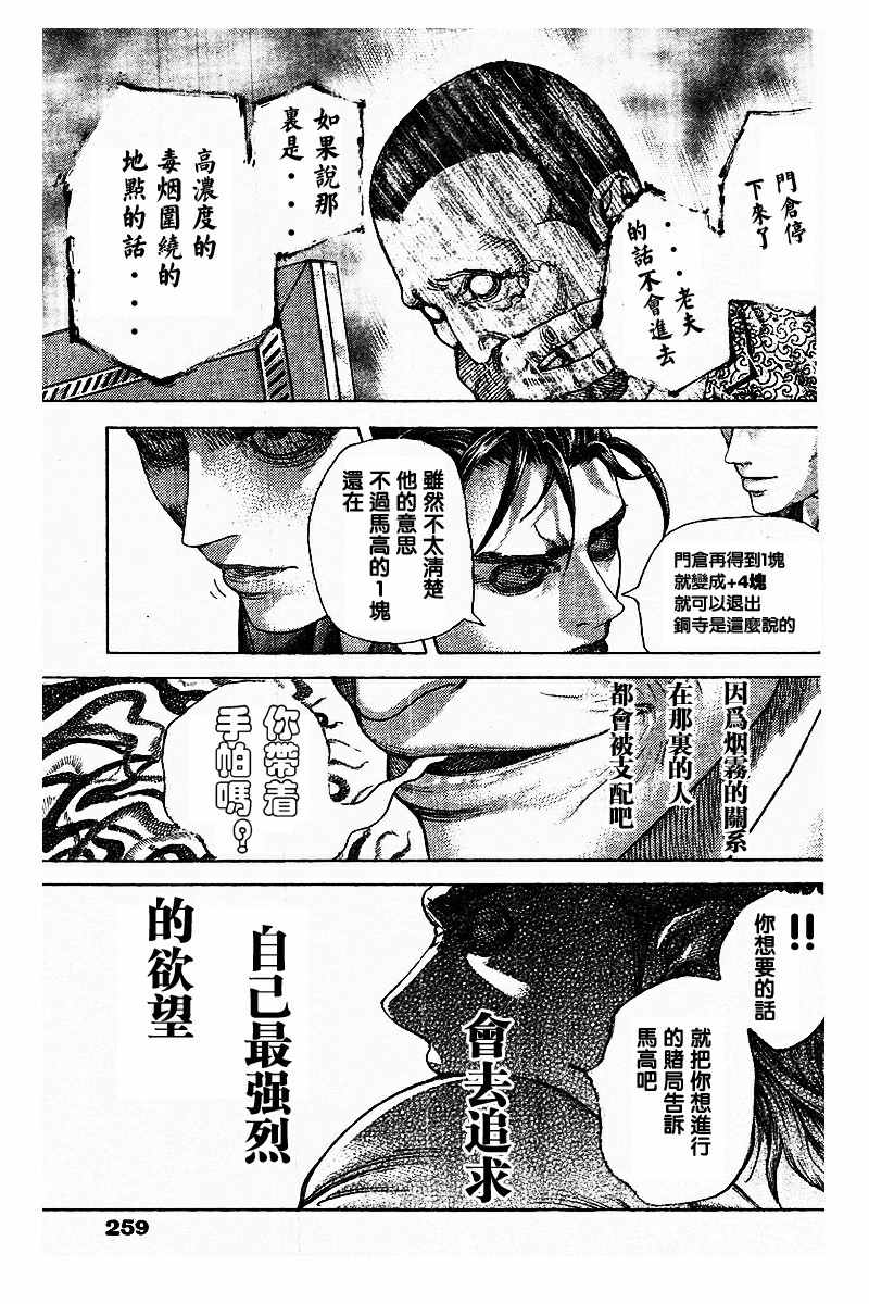 《噬谎者》漫画最新章节第483话免费下拉式在线观看章节第【9】张图片