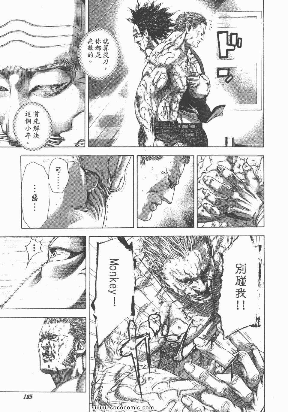 《噬谎者》漫画最新章节第23卷免费下拉式在线观看章节第【196】张图片