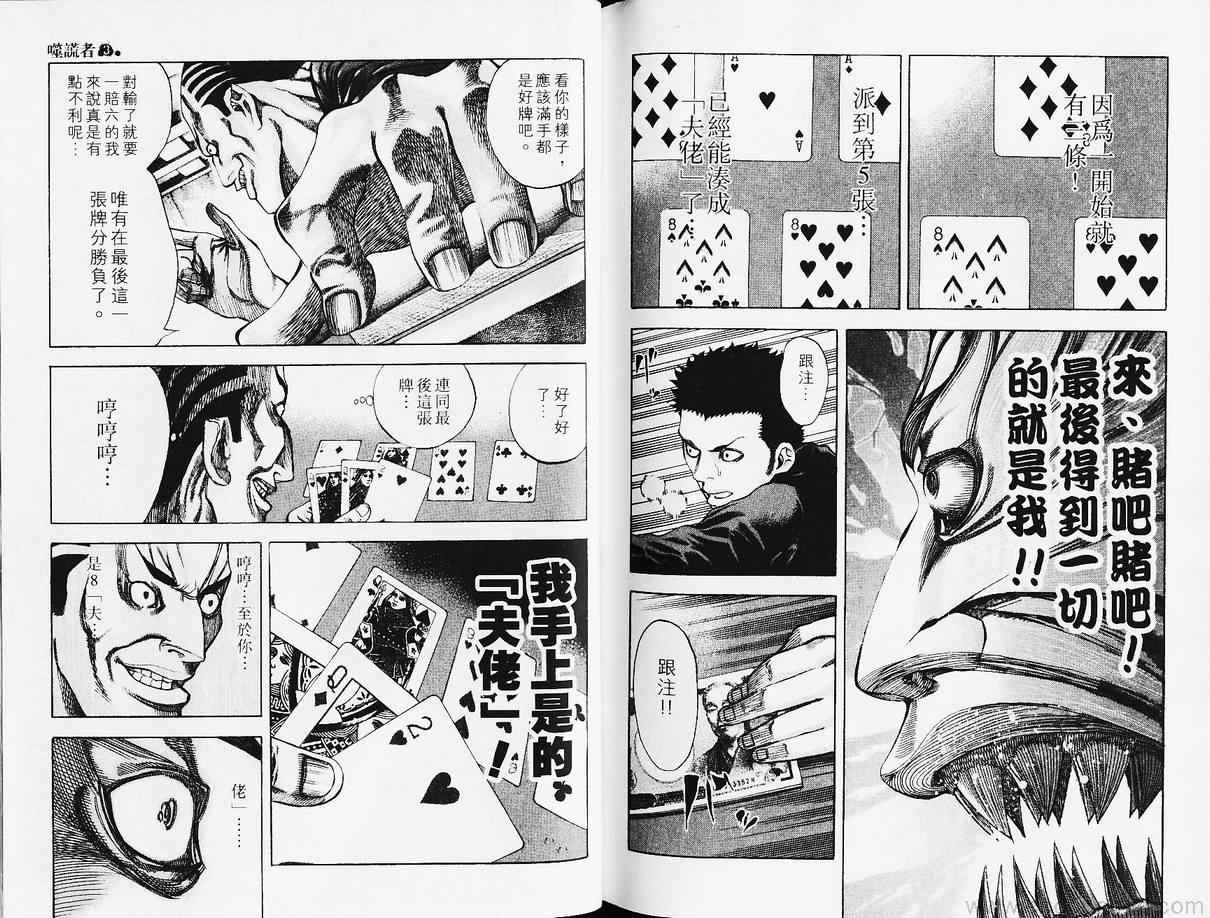 《噬谎者》漫画最新章节第3卷免费下拉式在线观看章节第【98】张图片