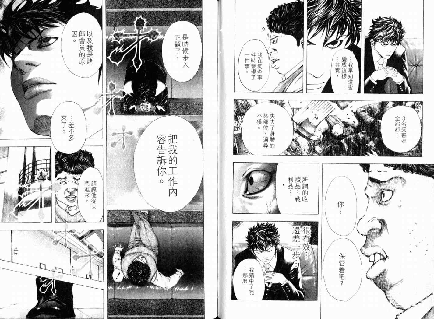 《噬谎者》漫画最新章节第14卷免费下拉式在线观看章节第【87】张图片