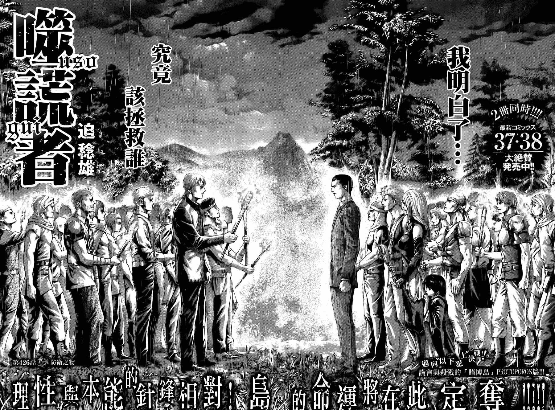 《噬谎者》漫画最新章节第426话免费下拉式在线观看章节第【2】张图片