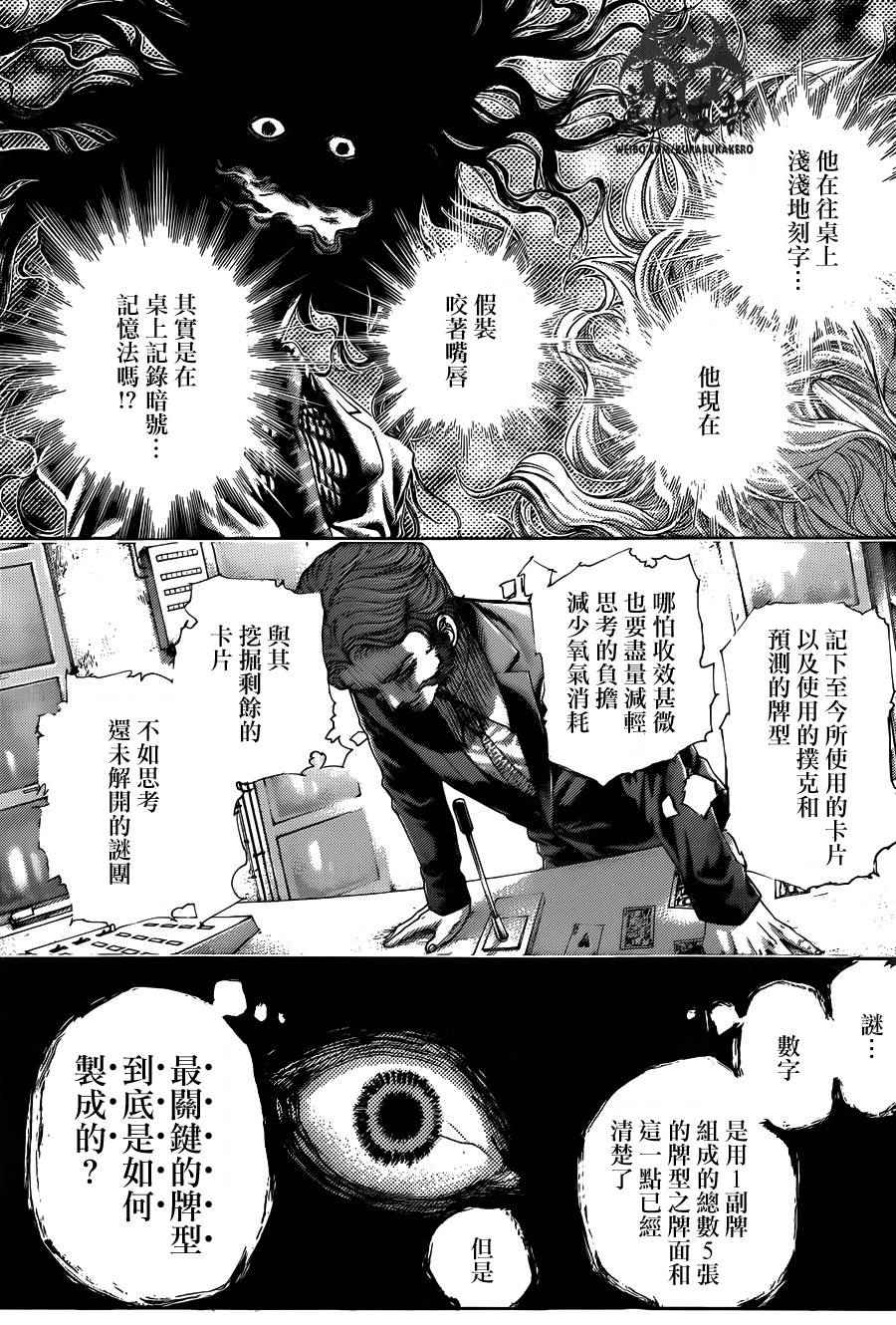 《噬谎者》漫画最新章节第446话免费下拉式在线观看章节第【3】张图片