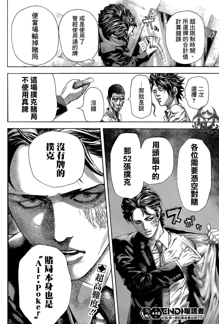 《噬谎者》漫画最新章节第448话免费下拉式在线观看章节第【14】张图片