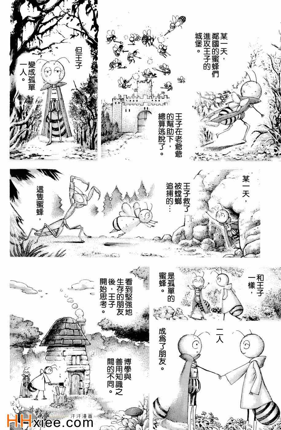 《噬谎者》漫画最新章节第30卷免费下拉式在线观看章节第【100】张图片