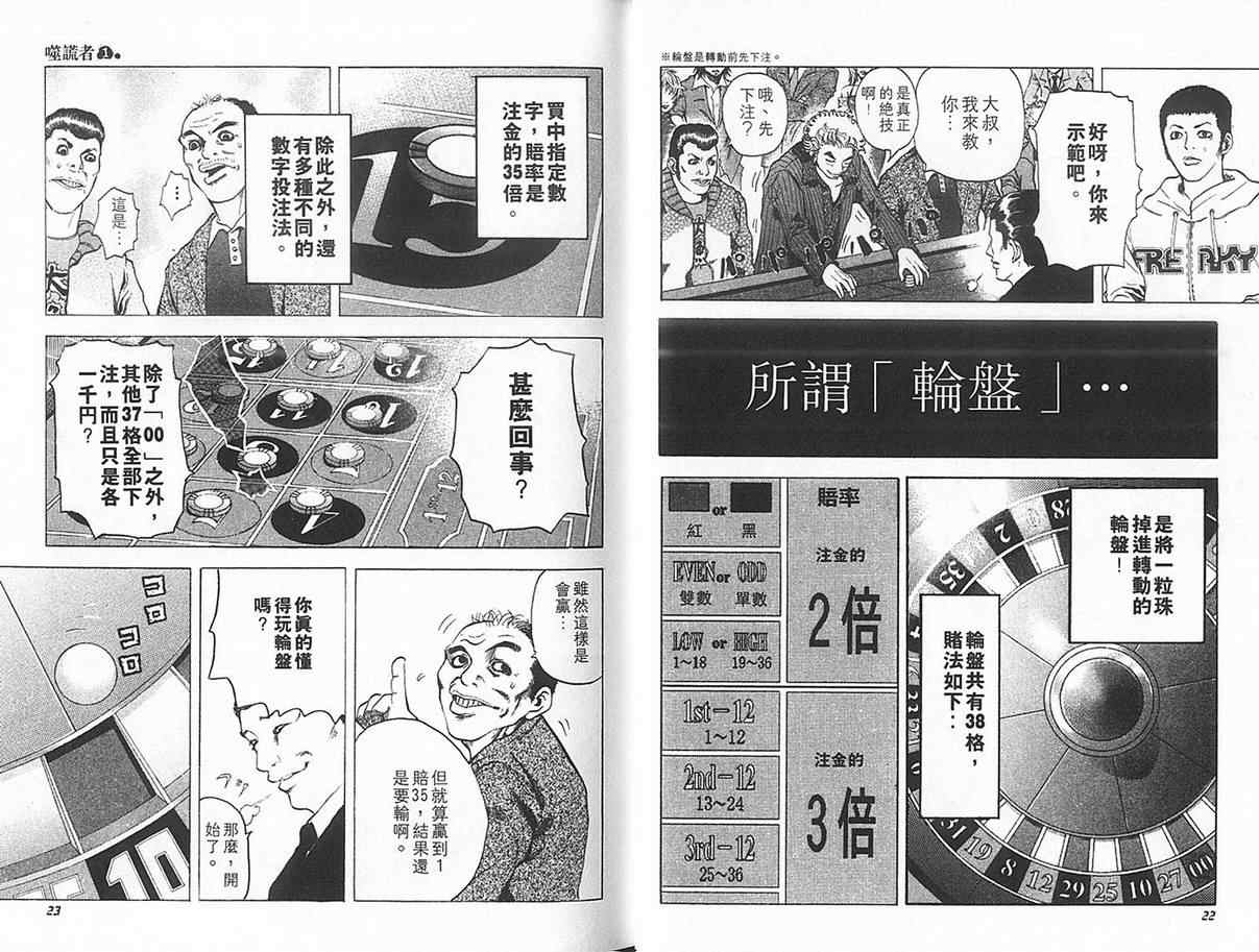 《噬谎者》漫画最新章节第1卷免费下拉式在线观看章节第【14】张图片