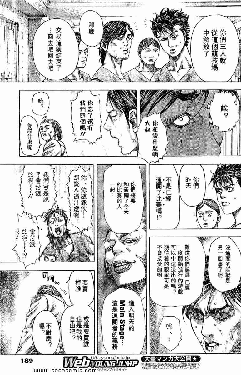 《噬谎者》漫画最新章节第346话免费下拉式在线观看章节第【15】张图片