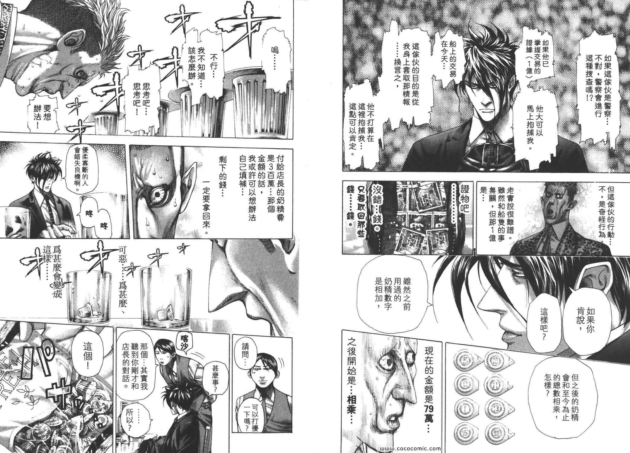 《噬谎者》漫画最新章节第26卷免费下拉式在线观看章节第【34】张图片