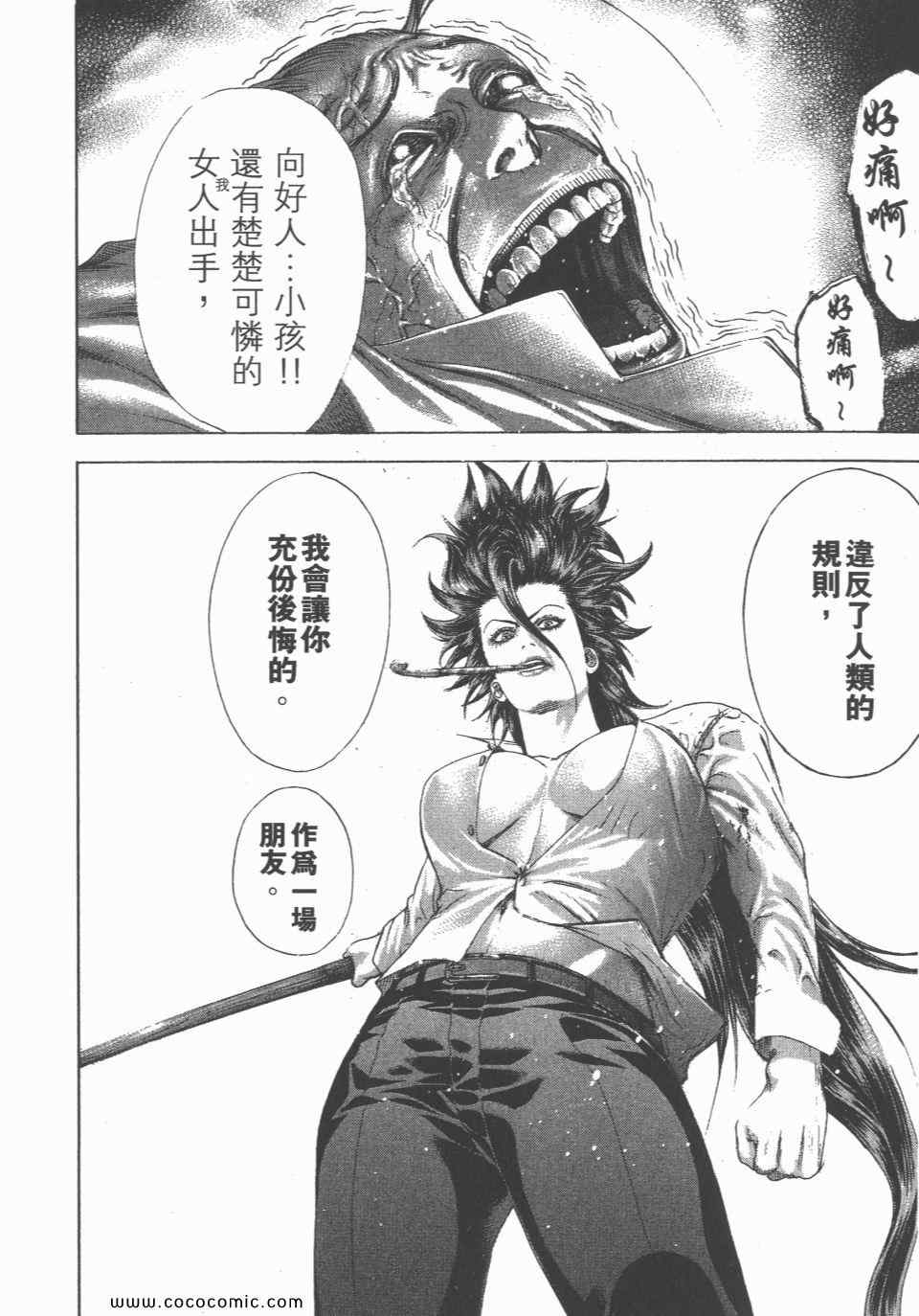 《噬谎者》漫画最新章节第23卷免费下拉式在线观看章节第【25】张图片