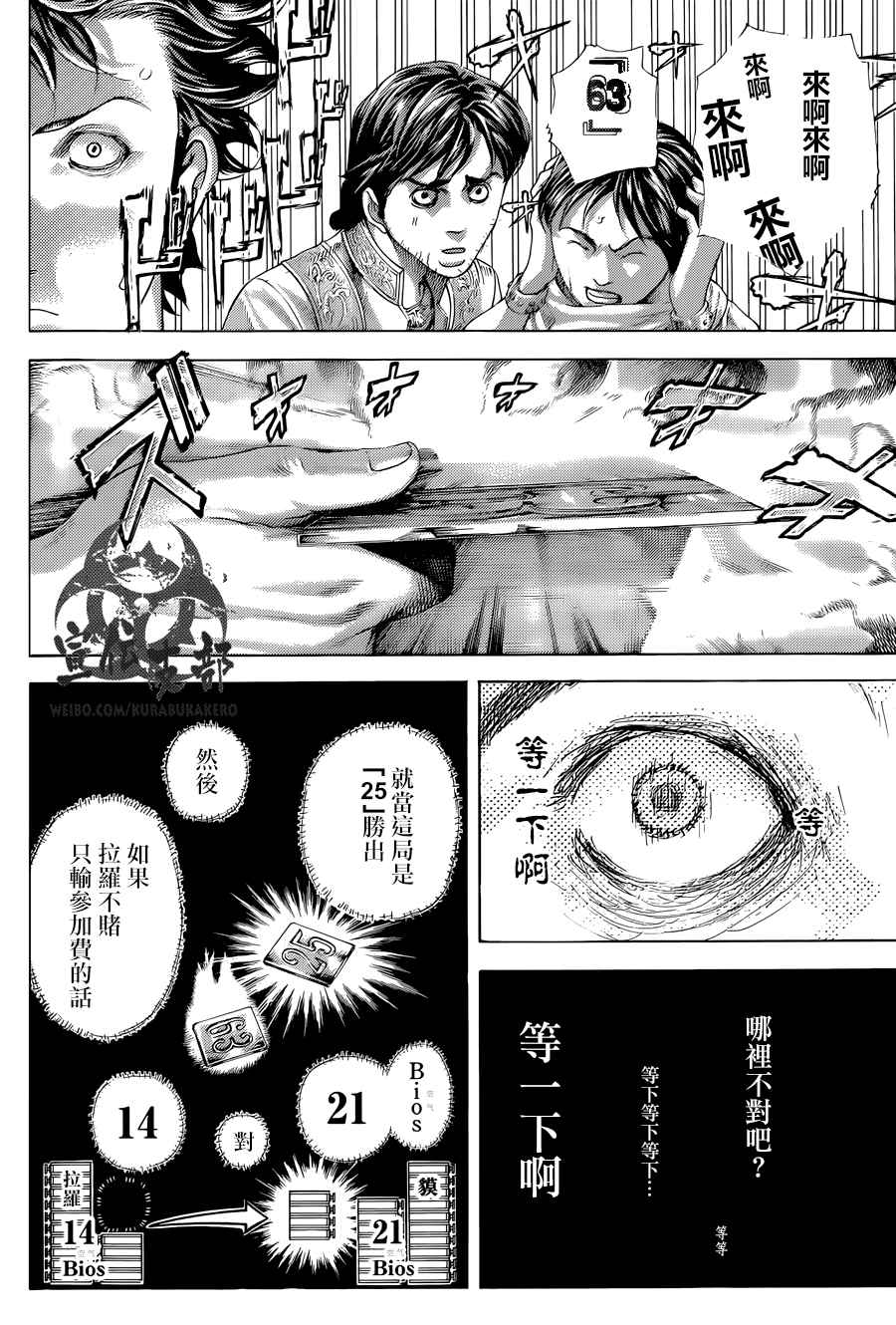 《噬谎者》漫画最新章节第454话免费下拉式在线观看章节第【5】张图片