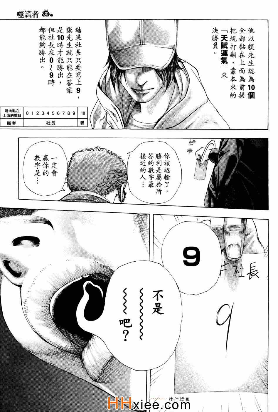 《噬谎者》漫画最新章节第30卷免费下拉式在线观看章节第【52】张图片