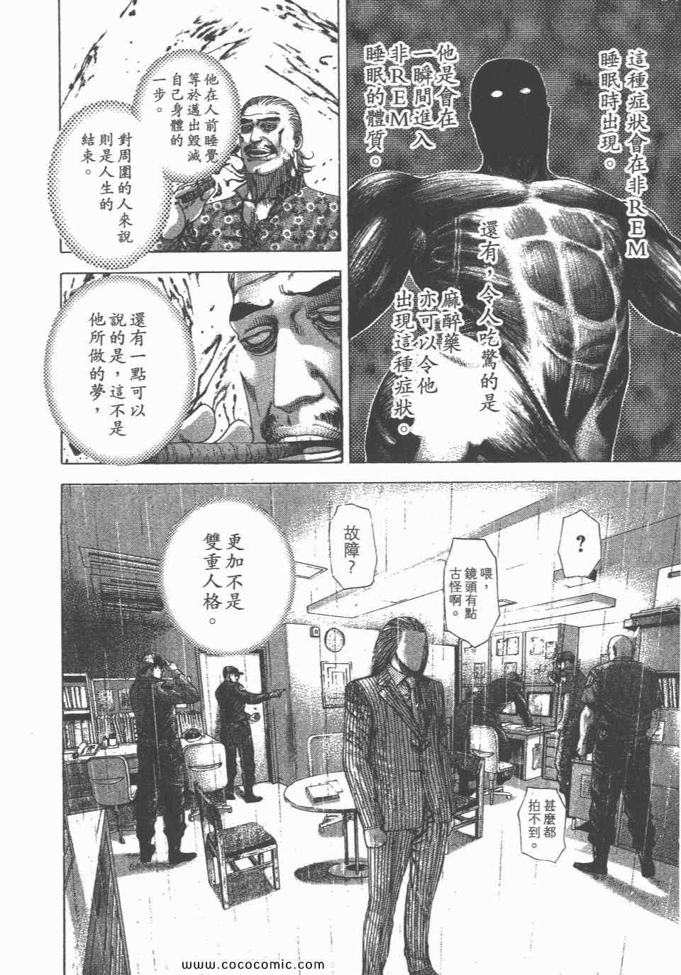 《噬谎者》漫画最新章节第23卷免费下拉式在线观看章节第【91】张图片