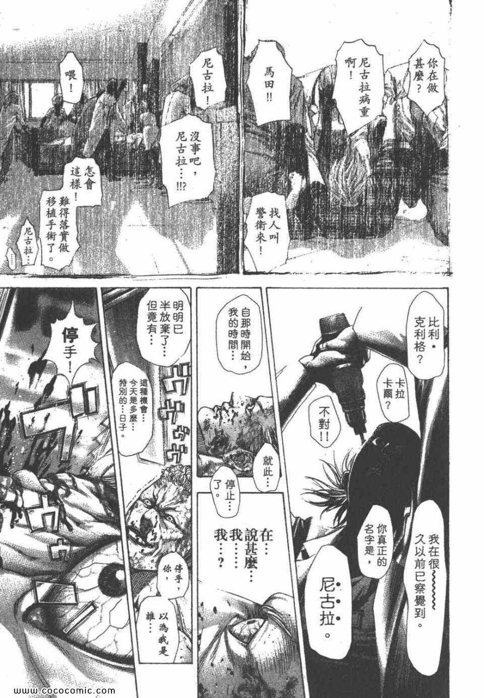 《噬谎者》漫画最新章节第24卷免费下拉式在线观看章节第【62】张图片