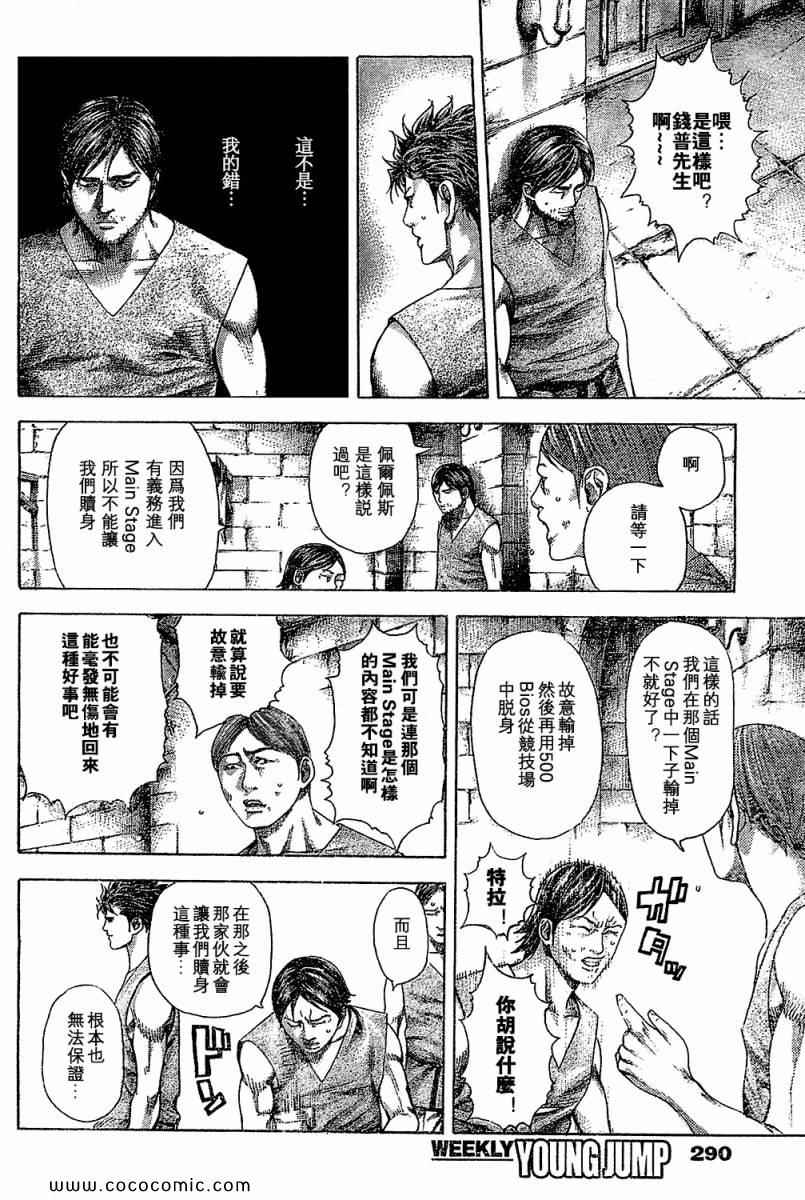 《噬谎者》漫画最新章节第347话免费下拉式在线观看章节第【6】张图片