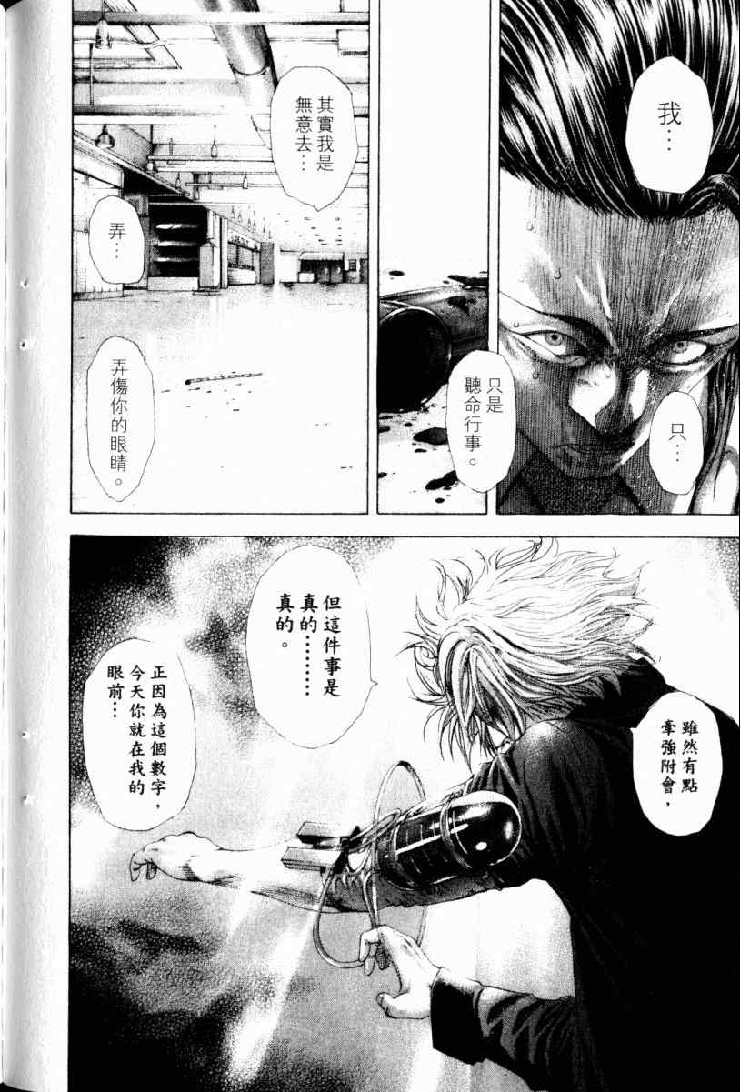 《噬谎者》漫画最新章节第22卷免费下拉式在线观看章节第【89】张图片