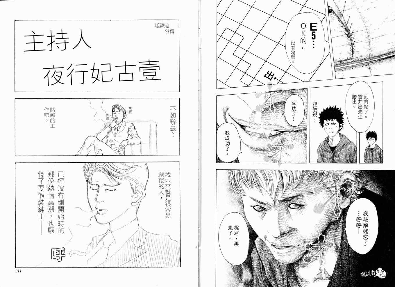 《噬谎者》漫画最新章节第8卷免费下拉式在线观看章节第【108】张图片