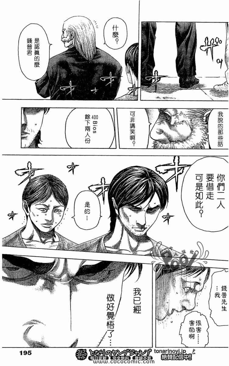 《噬谎者》漫画最新章节第337话免费下拉式在线观看章节第【9】张图片