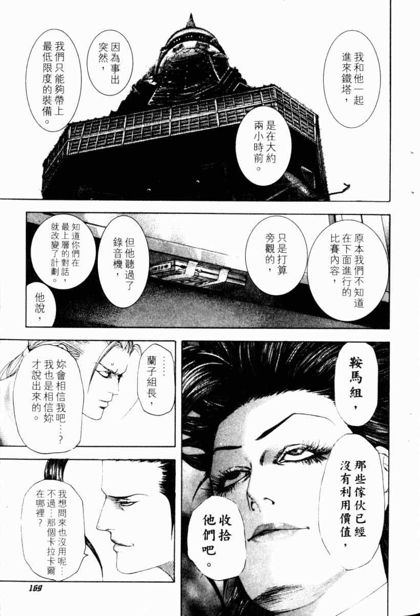 《噬谎者》漫画最新章节第22卷免费下拉式在线观看章节第【164】张图片