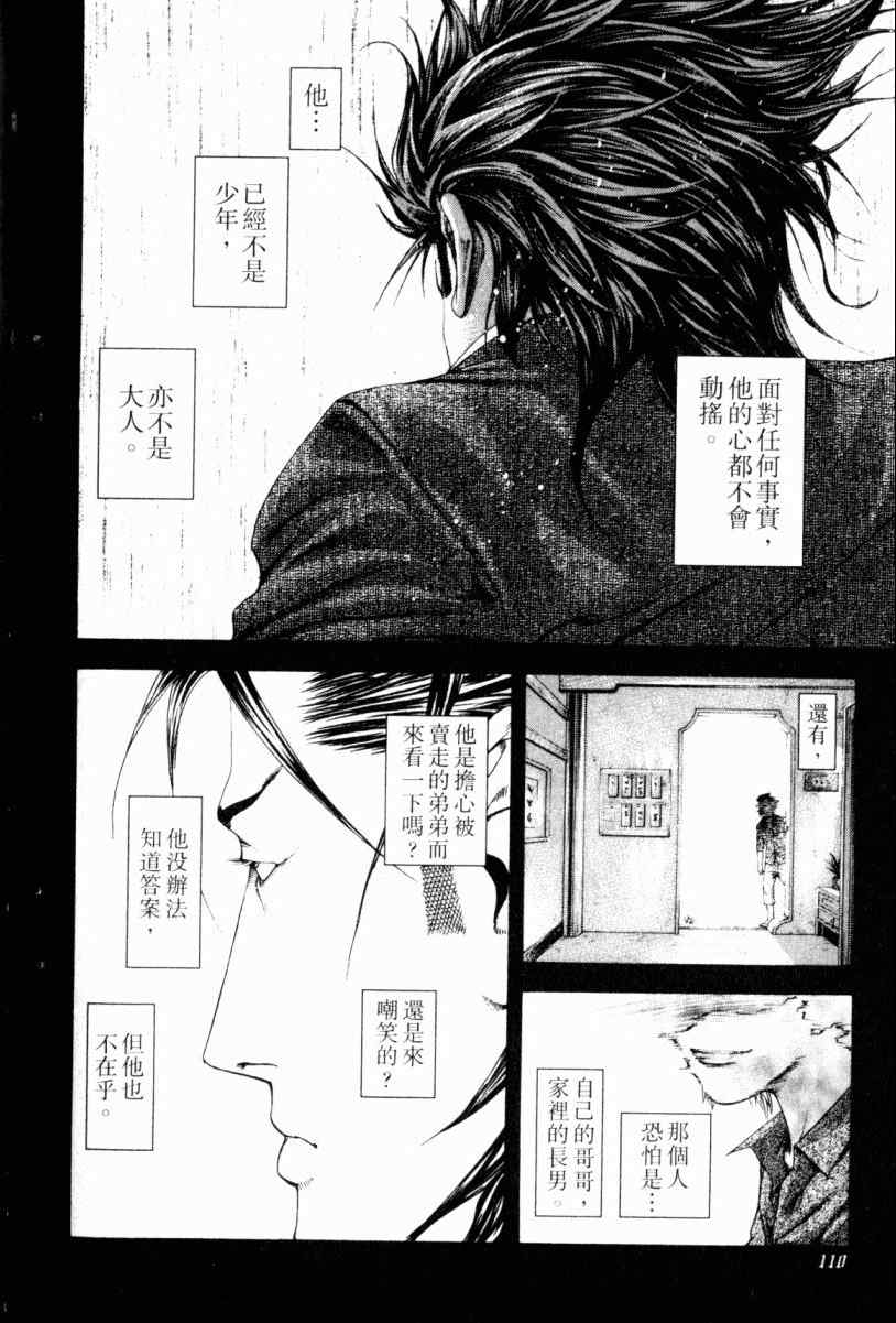 《噬谎者》漫画最新章节第22卷免费下拉式在线观看章节第【106】张图片