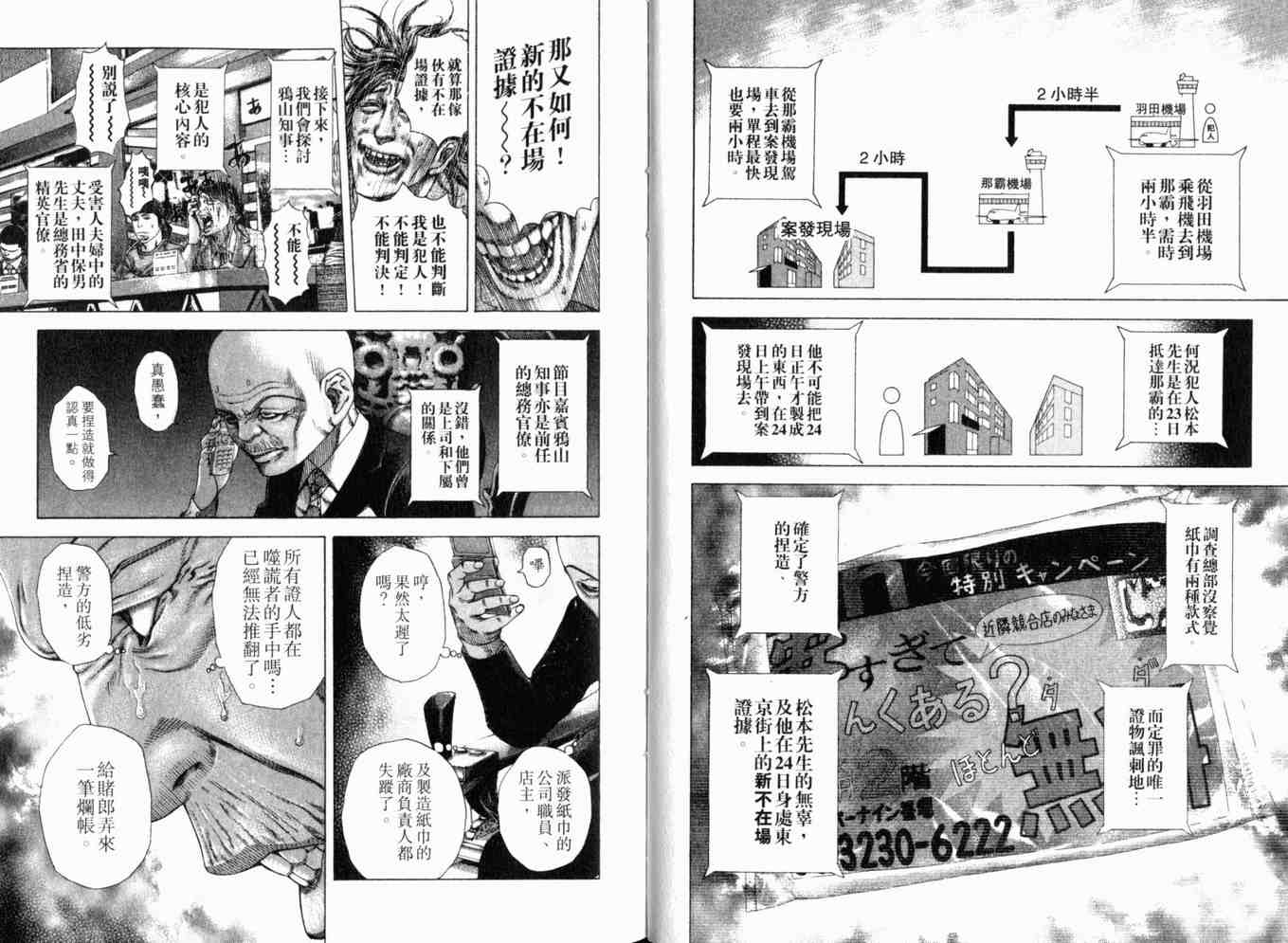 《噬谎者》漫画最新章节第19卷免费下拉式在线观看章节第【22】张图片