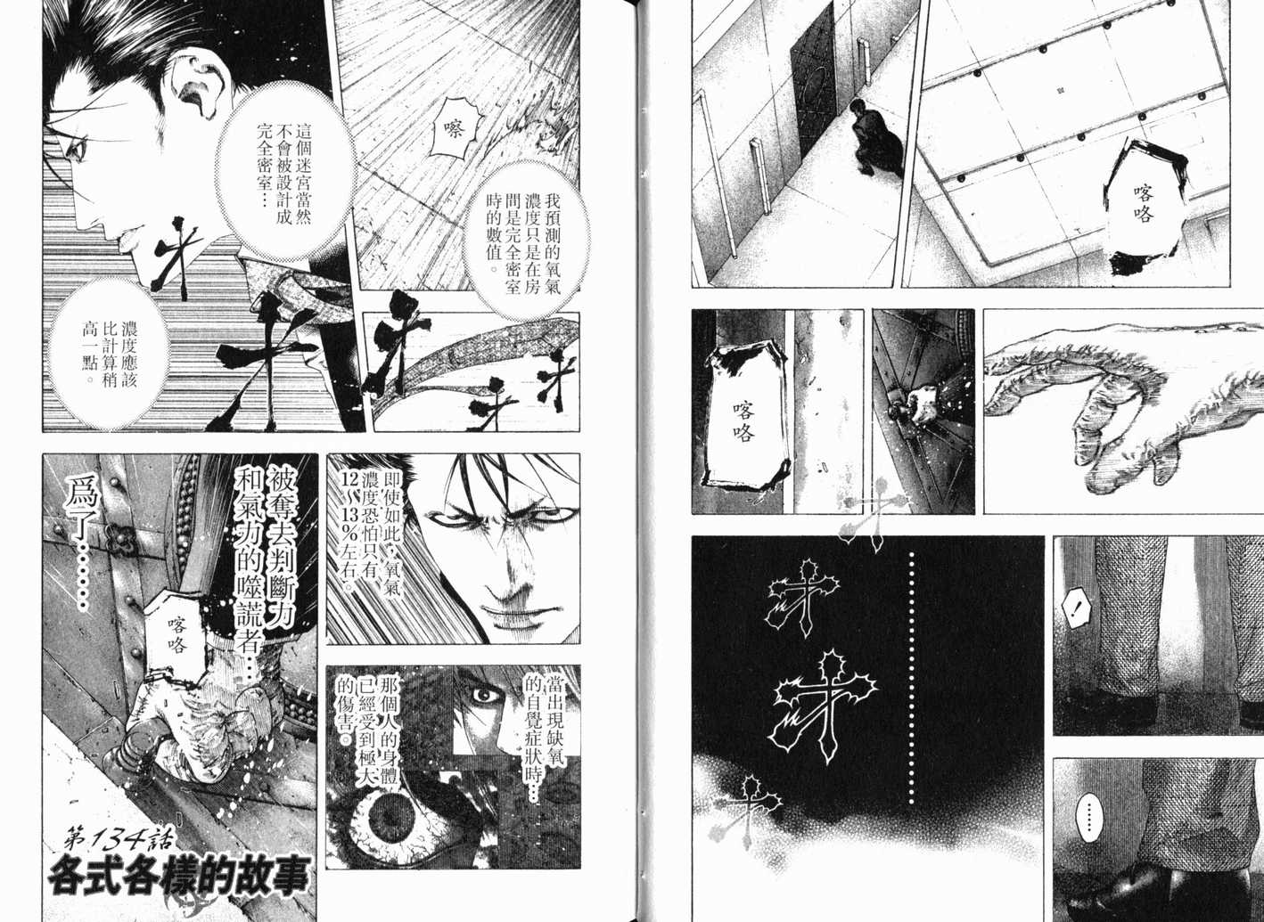 《噬谎者》漫画最新章节第13卷免费下拉式在线观看章节第【23】张图片