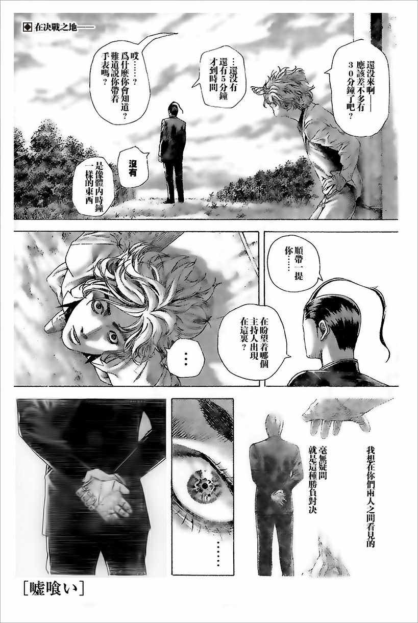 《噬谎者》漫画最新章节第488话免费下拉式在线观看章节第【1】张图片