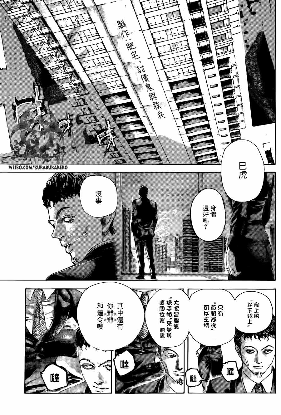 《噬谎者》漫画最新章节第478话免费下拉式在线观看章节第【11】张图片