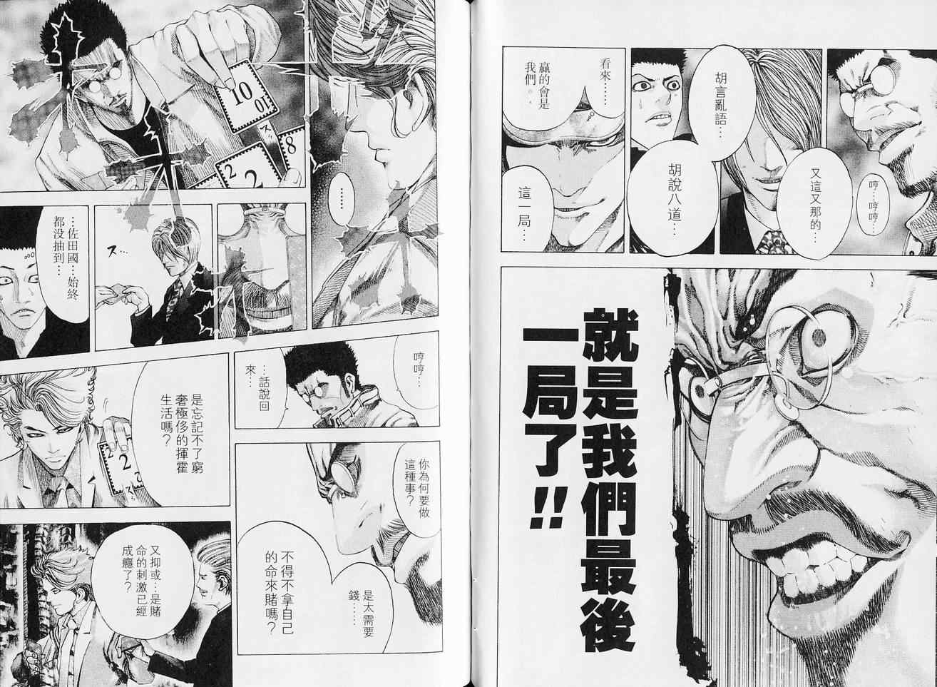 《噬谎者》漫画最新章节第5卷免费下拉式在线观看章节第【74】张图片