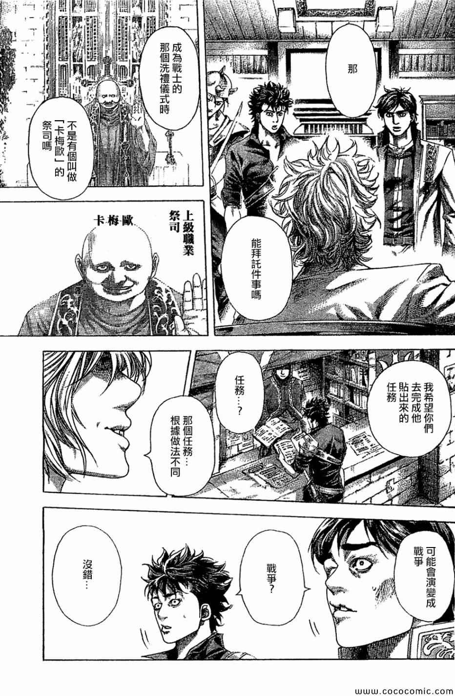 《噬谎者》漫画最新章节第359话免费下拉式在线观看章节第【17】张图片