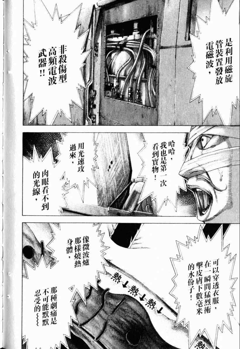 《噬谎者》漫画最新章节第20卷免费下拉式在线观看章节第【143】张图片