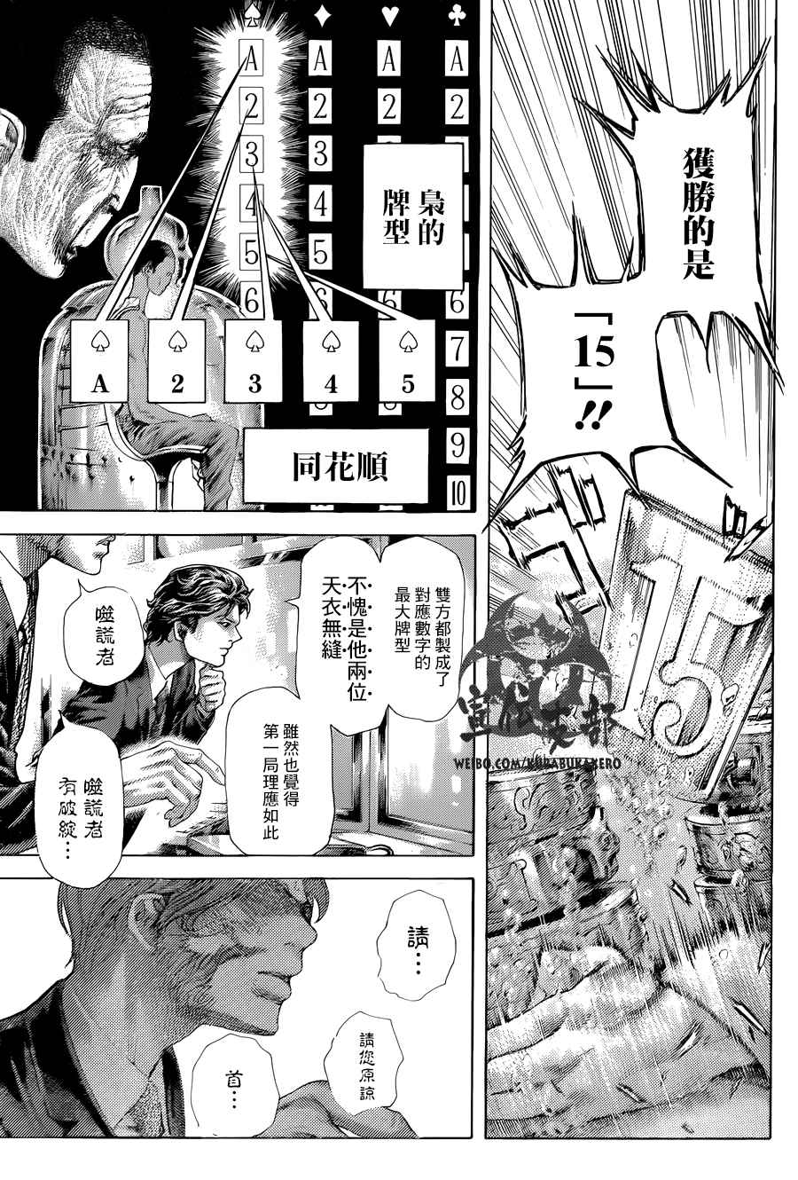 《噬谎者》漫画最新章节第450话免费下拉式在线观看章节第【7】张图片