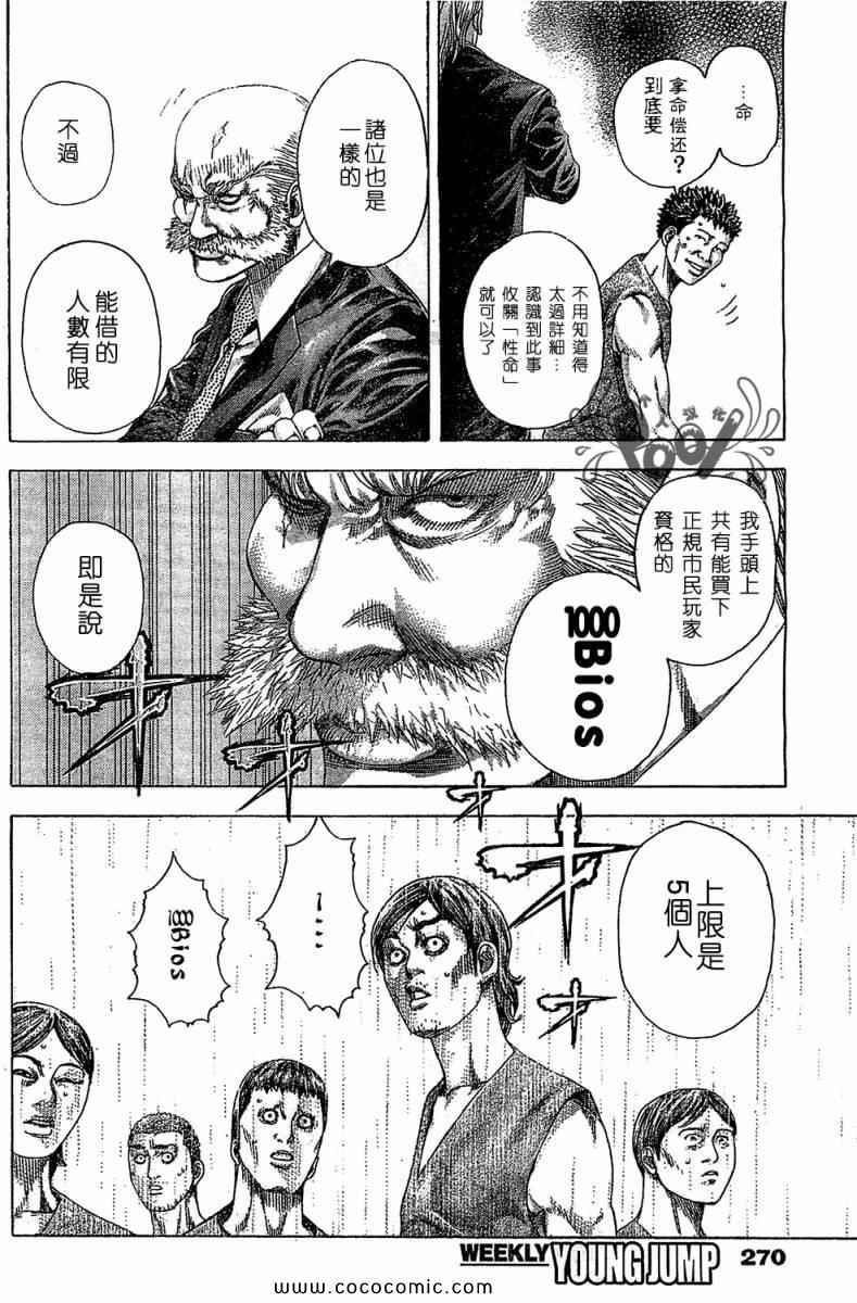 《噬谎者》漫画最新章节第335话免费下拉式在线观看章节第【12】张图片