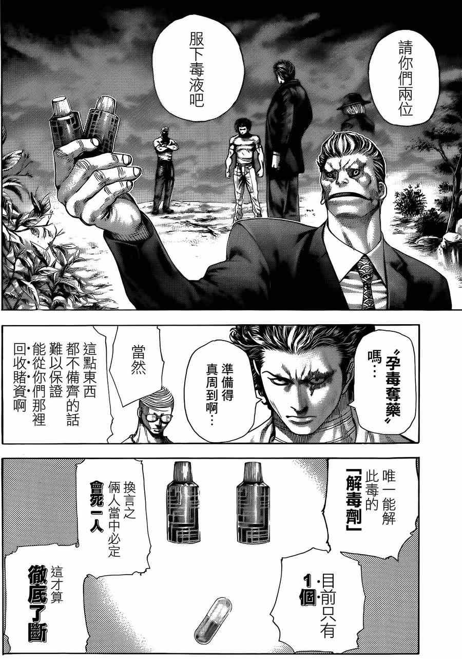 《噬谎者》漫画最新章节第381话免费下拉式在线观看章节第【7】张图片