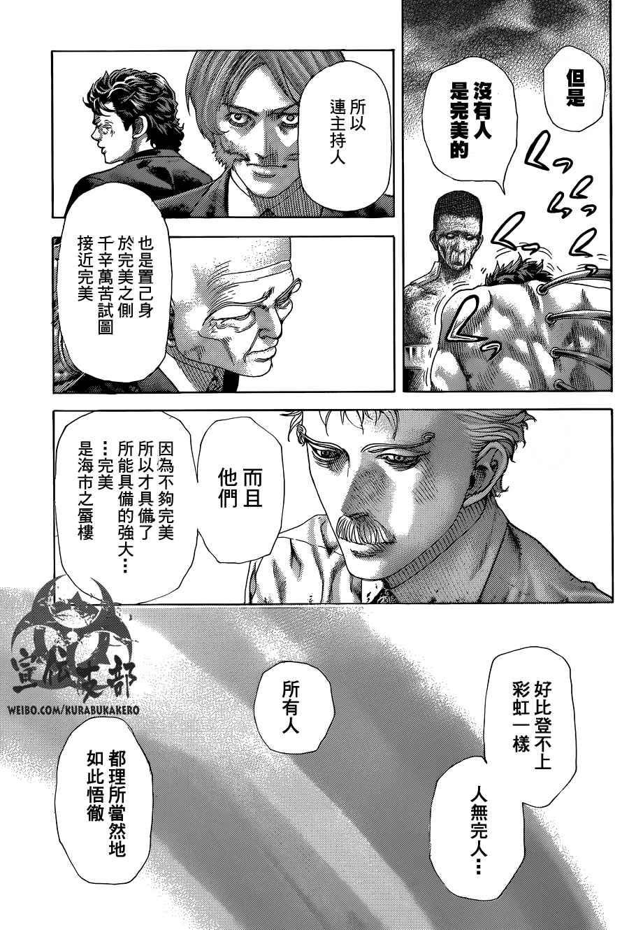 《噬谎者》漫画最新章节第455话免费下拉式在线观看章节第【6】张图片