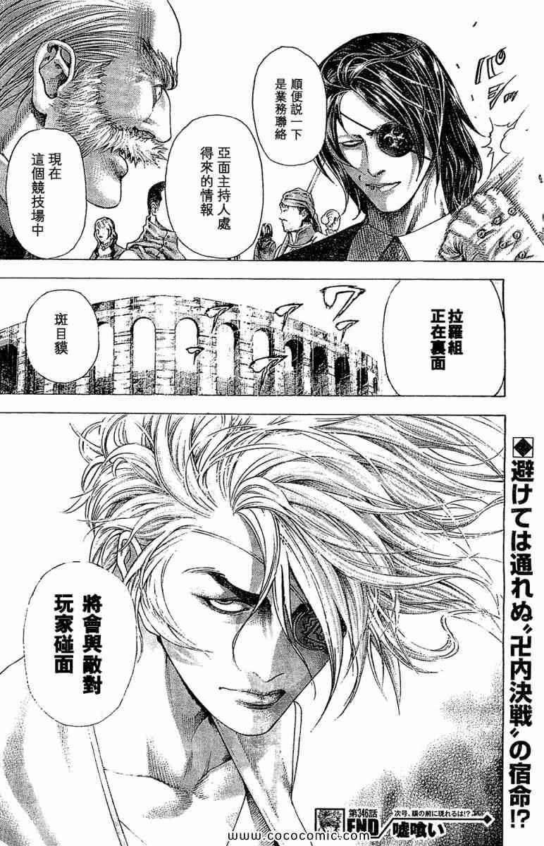 《噬谎者》漫画最新章节第346话免费下拉式在线观看章节第【18】张图片