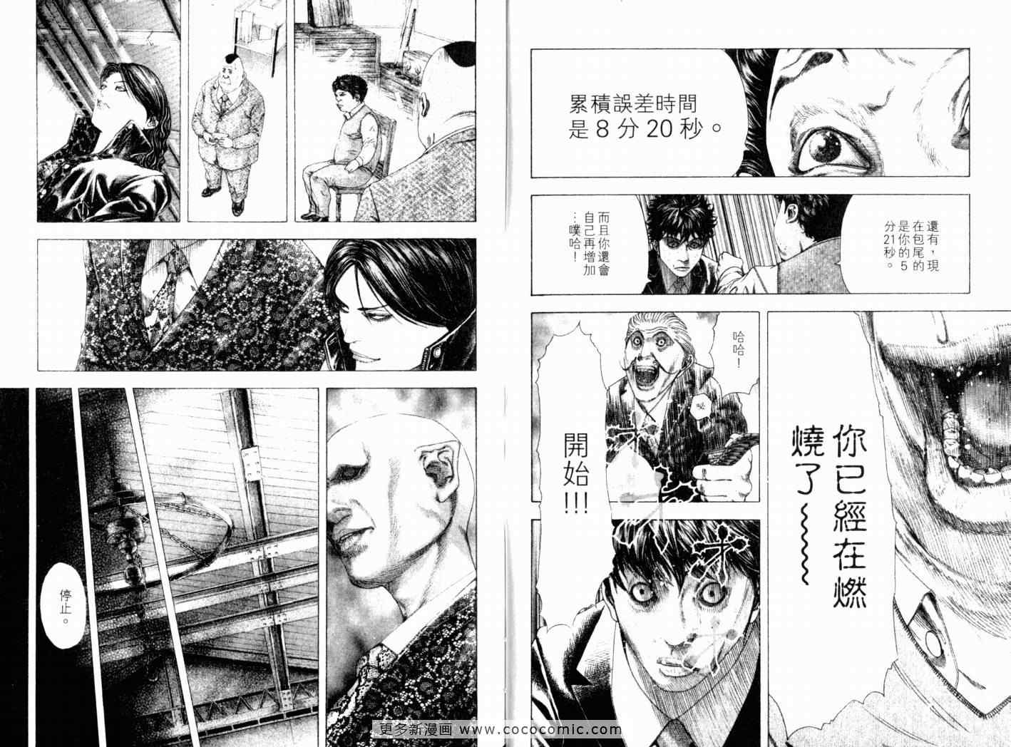 《噬谎者》漫画最新章节第15卷免费下拉式在线观看章节第【85】张图片