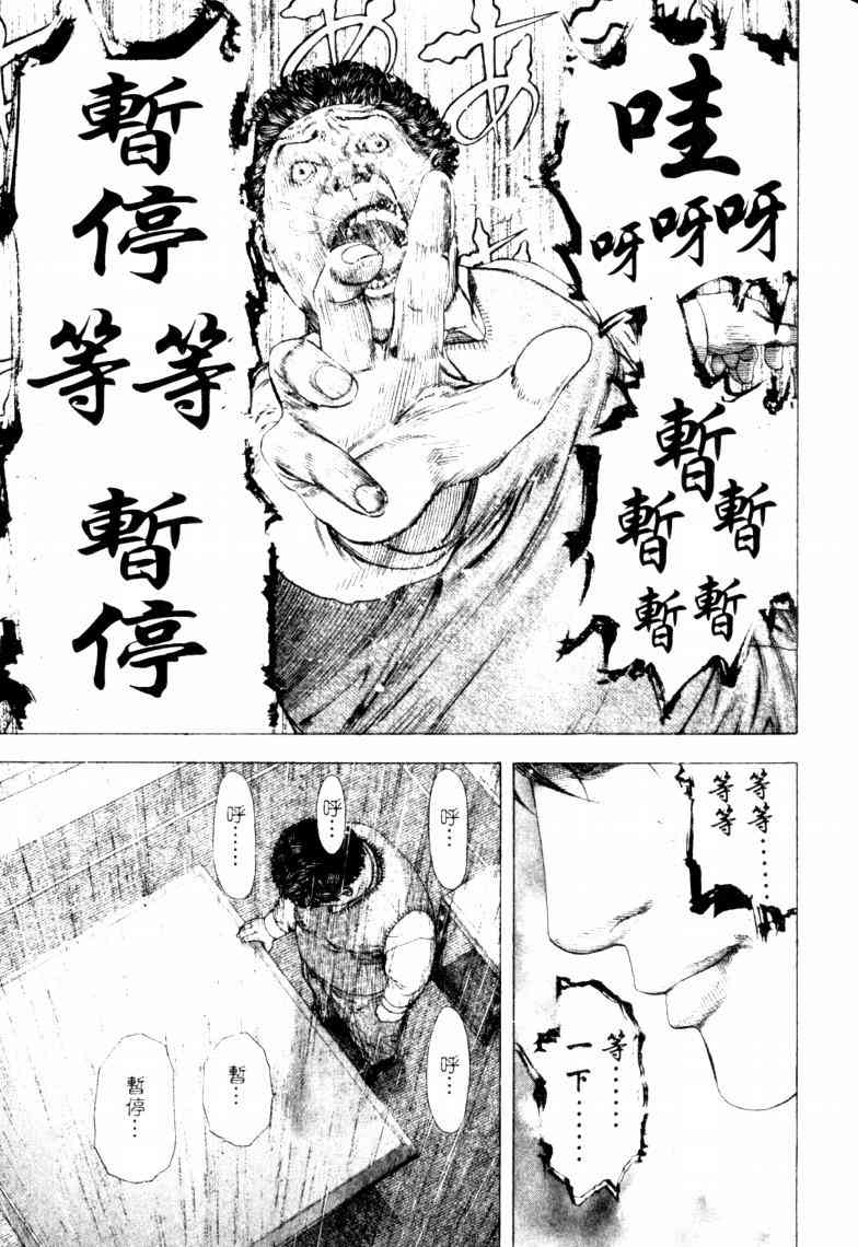 《噬谎者》漫画最新章节第16卷免费下拉式在线观看章节第【84】张图片