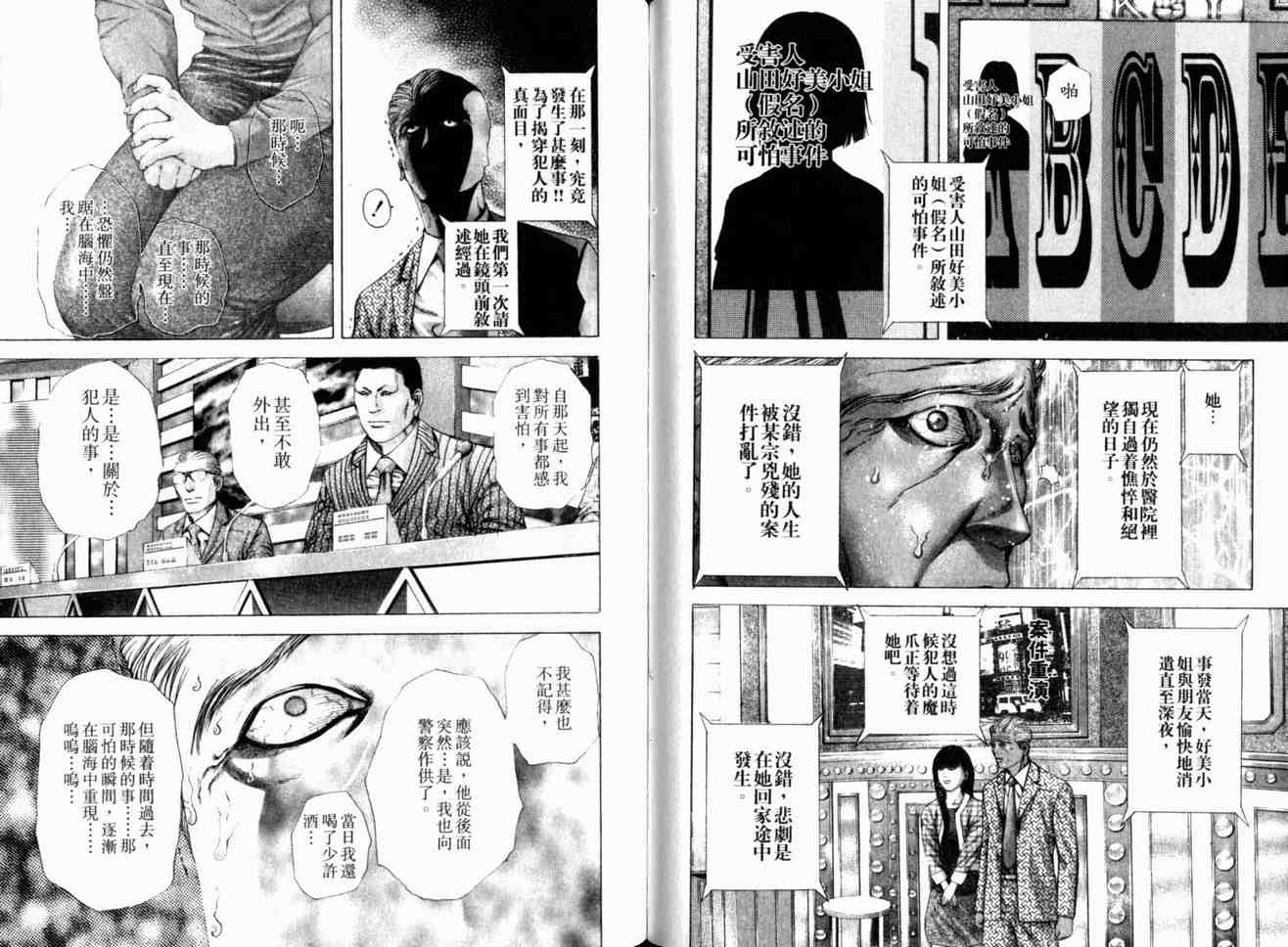 《噬谎者》漫画最新章节第17卷免费下拉式在线观看章节第【65】张图片