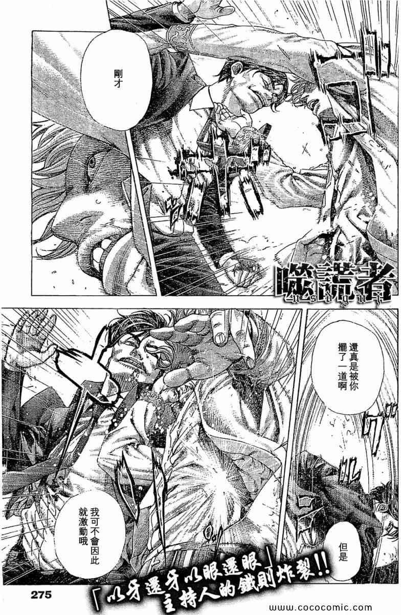 《噬谎者》漫画最新章节第356话免费下拉式在线观看章节第【1】张图片