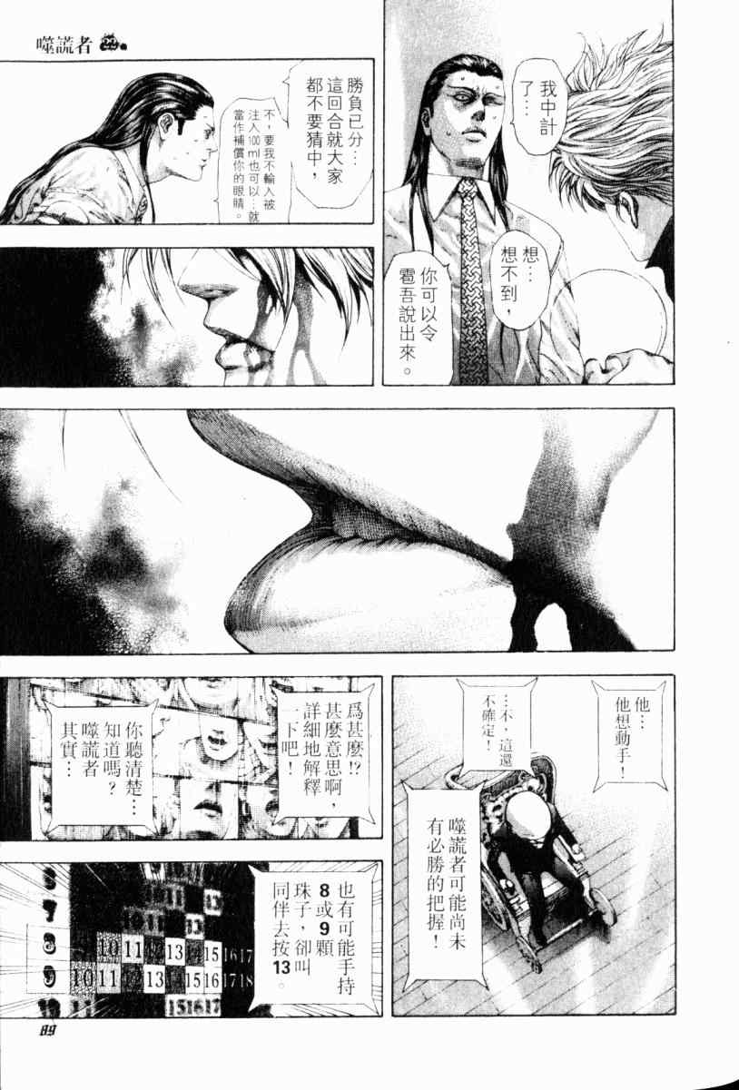 《噬谎者》漫画最新章节第22卷免费下拉式在线观看章节第【86】张图片