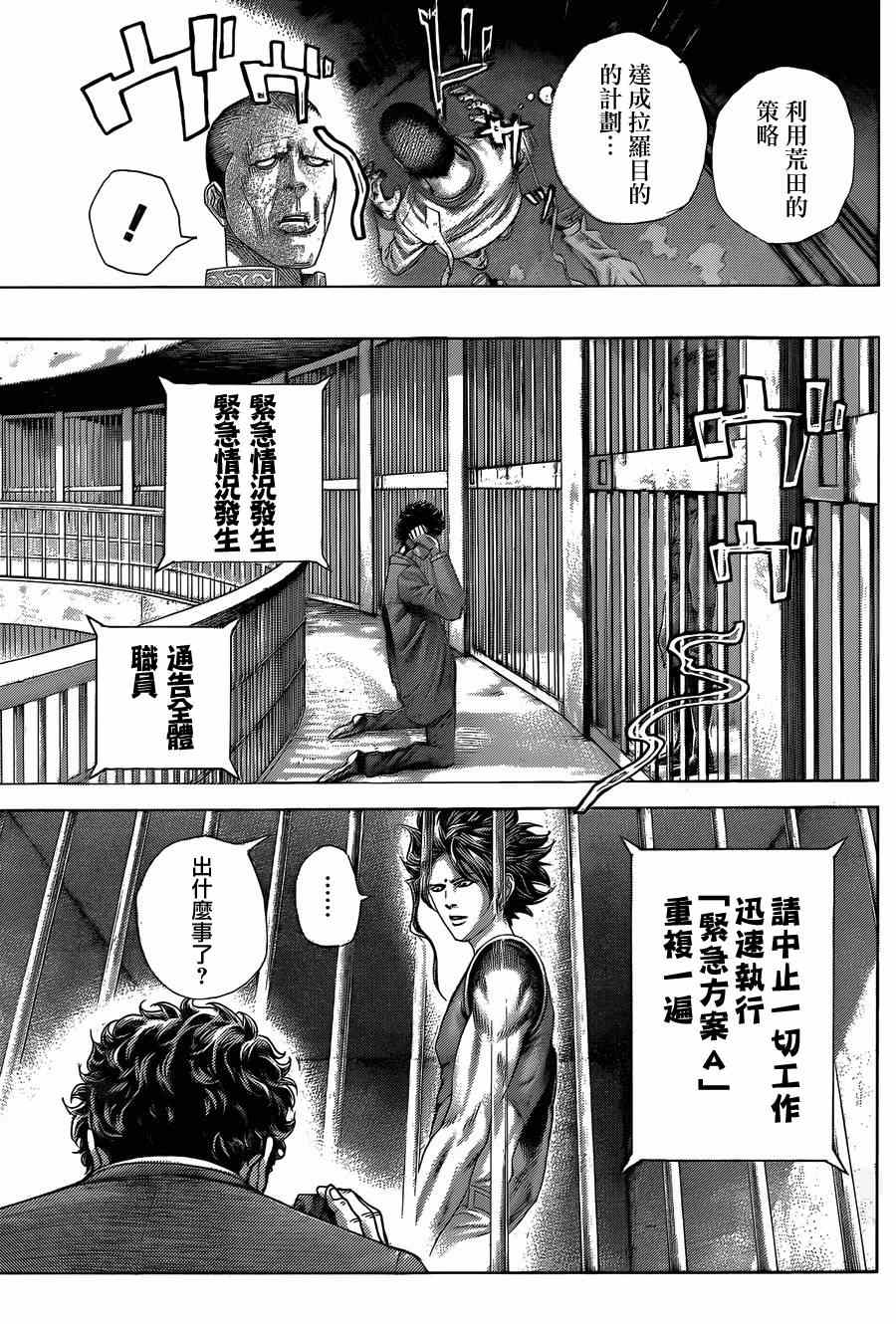 《噬谎者》漫画最新章节第425话免费下拉式在线观看章节第【9】张图片